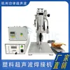 Máquina de Solda Ultrassônica de Plástico Brinquedo de Carro Eletrodoméstico Emendador de Solda de Plástico Equipamento de Solda Profissional Nova Atualização