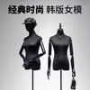 Vitrine de Loja de Roupas Pretas Mannequin de Meio Corpo Feminino Modelo de Vestido de Noiva Peças de Exibição Versão Coreana Boneca Falsa Mannequin de Corpo Inteiro Suporte de Exibição