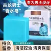 Jabón Humectante con Fragancia de Larga Duración para Hombres, Jabón Auténtico para Eliminar Ácaros, Jabón con Aroma a Colonia, Jabón con Fragancia de Aceite de Larga Duración