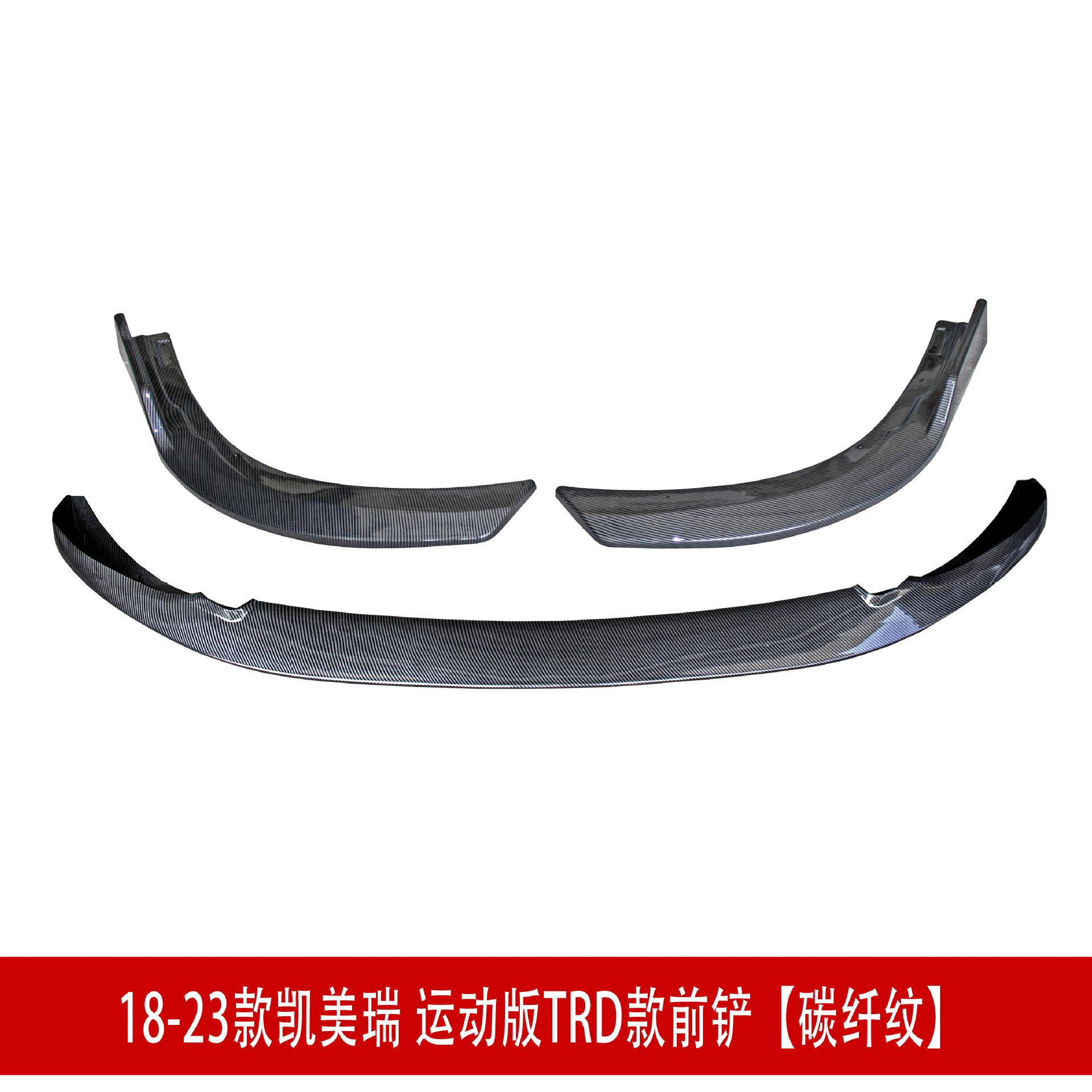 前铲 碳纤纹2.jpg