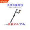 Adecuado para Realme V3 V5 V15 V11 V13 V11S cable de volumen de arranque cable de interruptor de encendido