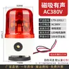 Luz de Advertencia Magnética Giratoria LTD-1101J Alarma Sonora y Lumínica 220v Montaje en Techo Montaje en Vehículo Luz Estroboscópica 380v Intermitente