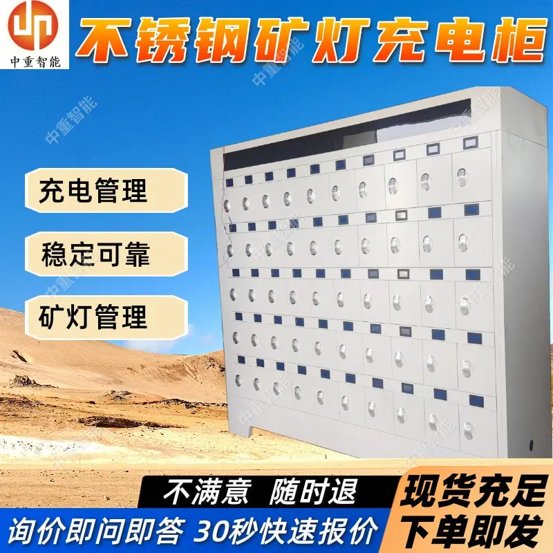 不锈钢矿灯充电柜.jpg