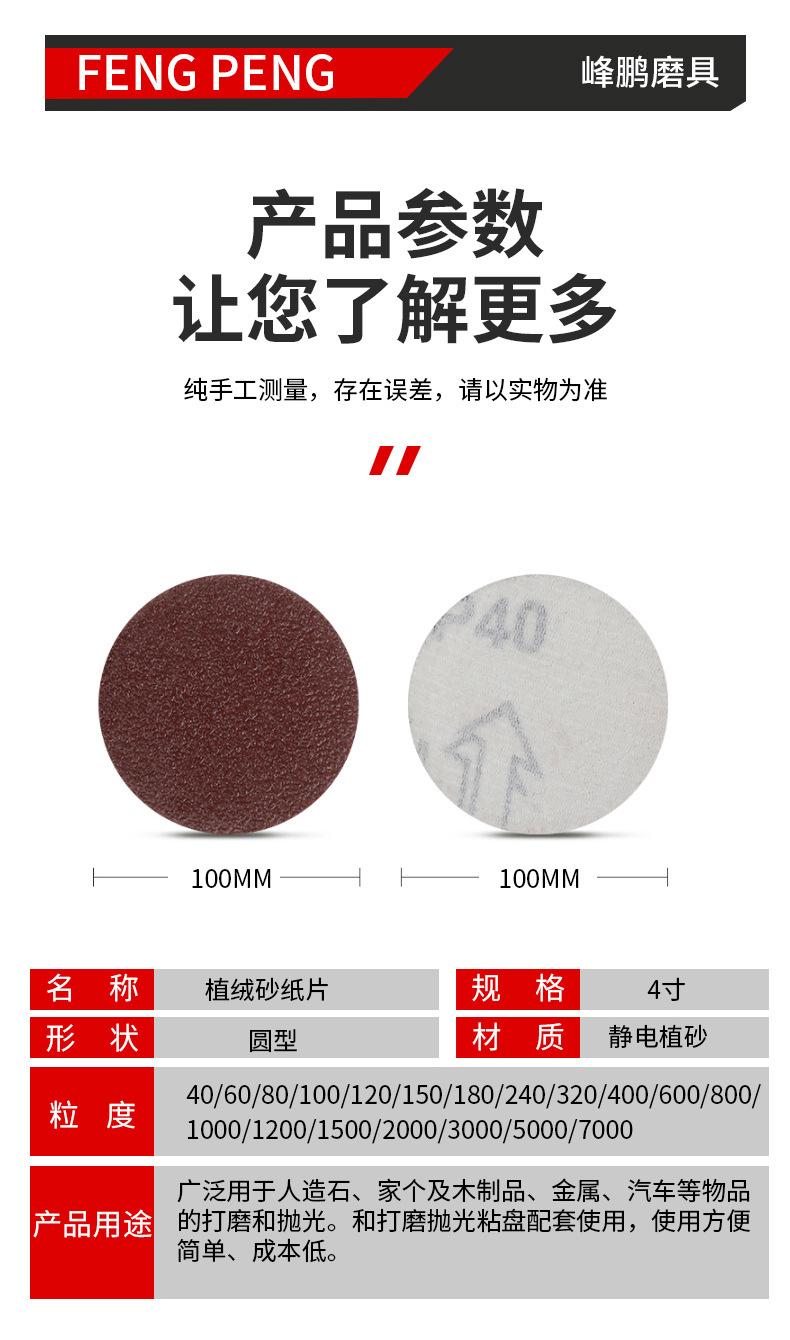 4寸植绒砂纸详情_13