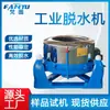 Desidratador Industrial, Secador de Chucrute, Secador de Óleo para Cavacos de Ferro de Ferragens, Centrifuga Farmacêutica de Aço Inoxidável para Impressão e Tingimento + Atacado