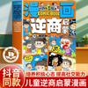 [Igual ao Douyin] Livro de Iluminação Empresarial Reversa em Quadrinhos Versão Infantil Genuína 6 Temas Principais para Ajudar Crianças a Superar Fracassos
