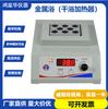 Mini baño metálico con pantalla digital LCD, mini baño metálico calefactor, baño metálico de temperatura constante para laboratorio HDB-101D