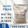 ABS Ningbo Taihua Ag15E1 Grado para Moldeo por Inyección Moldeo por Soplado Alta Resistencia al Impacto Alta Rigidez Componentes Electrónicos y Eléctricos