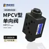 Válvula de retención de grado industrial MPCV Válvula solenoide Válvula de mantenimiento de presión Diámetro 02/03 Buen sellado Confiable y duradera Lista para la venta