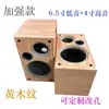 Panel de 21 mm de grosor, caja vacía para altavoz de madera de 6.5 pulgadas, altavoz de dos vías graves + agudos, carcasa de bocina de coche