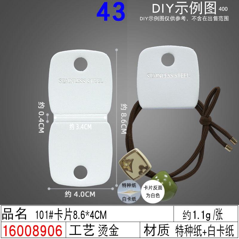 16010013#101#卡片8.6×4CM