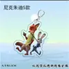 Llavero de Acrílico Laminado Doble Cara Nick Judy Colgante Mismo Estilo Zootopia