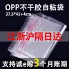 Bolsas Transparentes Autoadhesivas de Opp para Empaque de Ropa, Bolsas de Plástico Autoadhesivas para Empaque de Joyería, Bolsas de Vidrio, Al Por Mayor en Stock