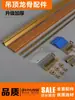 Materiales Auxiliares para Techo Integrado, Juego Completo de Accesorios, Accesorios de Instalación para Panel de Techo de Aluminio, Tiras de Borde, Estructura Triangular Principal y Auxiliar para Techo