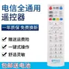 Controle Remoto para Set Top Box de TV por Rede China Telecom para Huawei Unicom ZTE Skyworth E 9 milhões Universal