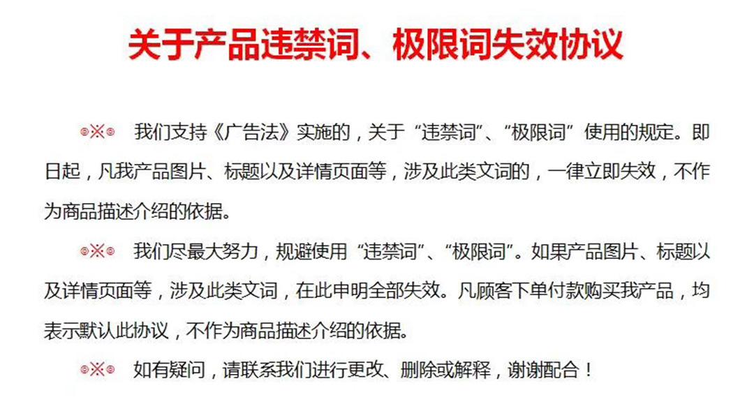 违禁词声明.jpg