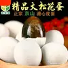 Huevos preservados Jinglufu, huevos de pato salados, huevos listos para comer, sin plomo, frescos, artesanía tradicional, sólidos, adecuados para platos fríos