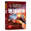 Los Misterios Increíbles del Mundo: una Enciclopedia de Ciencia Popular para Estudiantes de Primaria y Secundaria, Revelando los Misterios No Resueltos del Mundo en un Solo Libro Integral