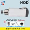 Motor husillo para máquina de grabado 2.2/3.0/3.2/4.5/5.5KW husillo refrigerado por agua Hanqi + husillo eléctrico frontal