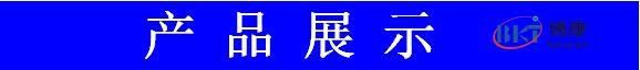 产品展示