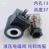 Bobina de Válvula Solenoide de Elevación Hidráulica Diámetro Interior 13 Altura 37 AC220V 110V DC24V 12V con Cable