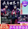 Revista Mundo Tenis de Mesa 2026 Enero-Diciembre Suscripción Anual Completa Número de Enero con Portada de Ma Long Edición Individual Opcional
