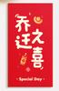 Suministros para inauguración de la casa Lista dorada Título sobre rojo al por mayor inauguración de la casa festiva felicidad mil Yuan Li Wei Feng nuevo hogar regalo de devolución Bolsa de sobre rojo