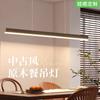 [uau] lustre de restaurante minimalista Zen nogueira novo estilo chinês mesa de jantar antiga lâmpada longa de uma palavra