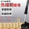 Accesorios para impresora 3D cabezal de prensado de tuerca de fusión en caliente control de temperatura 80w punta de soldador eléctrico herramienta de inserción de tuerca de cobre de ocho tierras