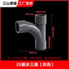 Tubería de suministro de agua de PVC, 20, 25, 32, conector de tres vías para acuarios, tubería de aire acondicionado y drenaje, diseñado para un flujo suave