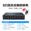 100 Gigabit Switch 5/8/16/24 Ethernet Splitter Exchanger Shell Plástico Shell Shell Ferro Venda por atacado
