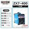 Soldador de Arco Inversor HaiChuan Cobre Puro 220V 380V Doble Uso Soldador Manual ZX7-250/315/400 Doble Voltaje