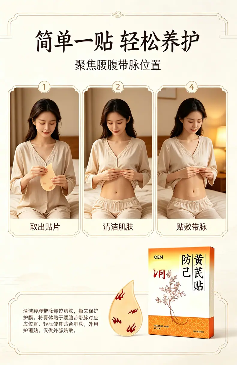 带脉穴贴敷使用方法