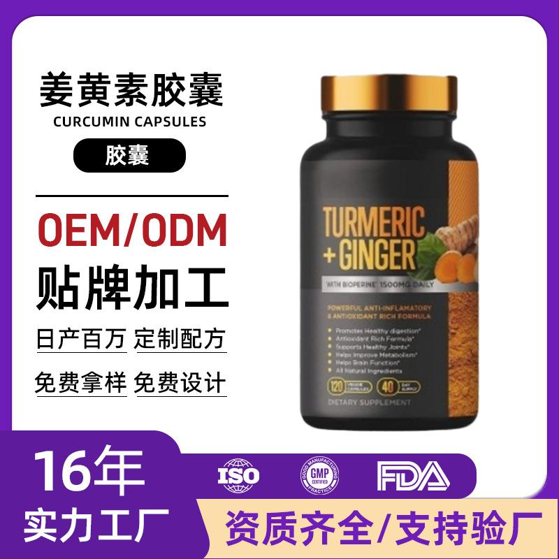 姜黄素黑胡椒胶囊