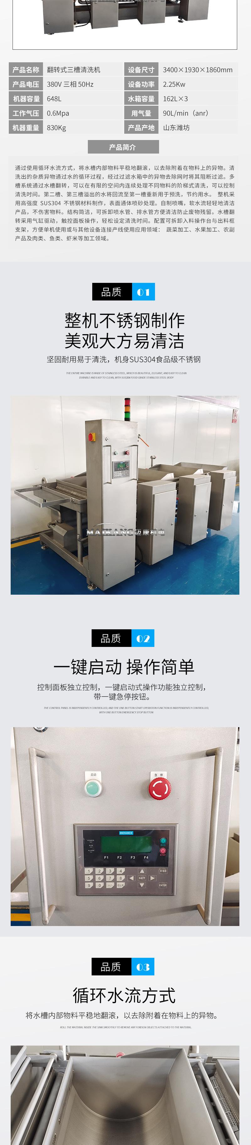 翻转式三槽清洗机详情页_02.jpg