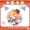 Tongwen Haoye Llavero Colgante Periférico para Perro Taizai Zhongyuan Zhongzhong Isla Dun Animación