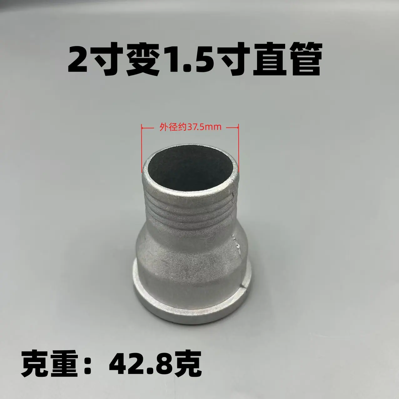 2变1.5直管