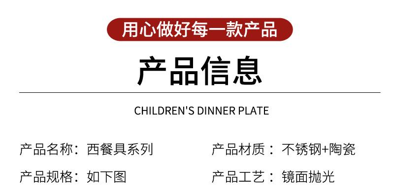 111西餐具不锈钢+陶瓷-_08.jpg