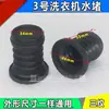 Anillo de Sellado Universal de Goma para el Núcleo de la Válvula de Drenaje de Lavadora Automática Doble Tina, Tazón de Sello de Agua Negro, Tapón de Agua