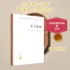 El Origen de la Escritura (A nosotros) Denise Schmident-Baserla Idioma - Prensa Comercial China