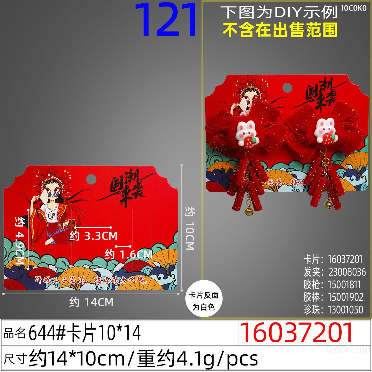 16037201#644#卡片10x14