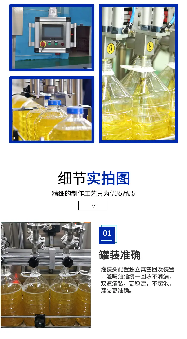 全自动食用油灌装生产线_06.jpg
