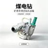 Perfuradeira de mineração de carvão ZM-12, furadeira manual à prova de explosão de 127V para minas de carvão, usada para exploração de jazidas de carvão, detecção de gás, perfuração de poços de água e perfuração de furos.