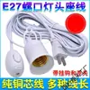 #Portalámparas con interruptor con cable enchufe simple para el hogar base de tornillo portalámparas e27 cable de extensión portalámparas cabezal de lámpara lede eléctrico