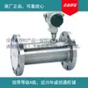 Sensor de fluxo de turbina a gás medidor de vazão inteligente sensor de alta precisão