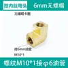 Conector de Tubo de Óleo Passante Interno de Cartão de Cobre, Conector Rápido de Tubo de Nylon para Linha de Lubrificação de Máquina-Ferramenta, Conector de Engate Rápido para Tubulação Pneumática