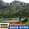 Vehículo de Transporte de Vía Única para Huertos de Montaña y Granjas, Alimentado por Gasolina, Alta Potencia, Autopropulsado, Carro de Transporte Doméstico sobre Rieles
