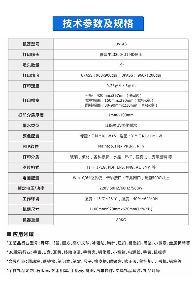 A3-UV打印机_05.jpg