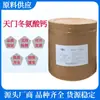 Aspartato de Calcio L en Stock Venta al por mayor Fortificador Nutricional Alimentario Aminoácido Calcio Quelado Aspartato de Calcio