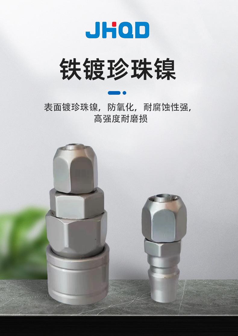 接头快插